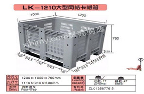 新疆LK-1210大型网格卡板箱